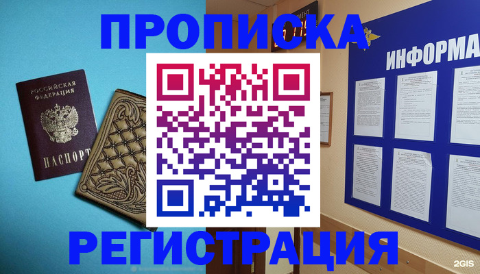 прописка законно в Сланцах
