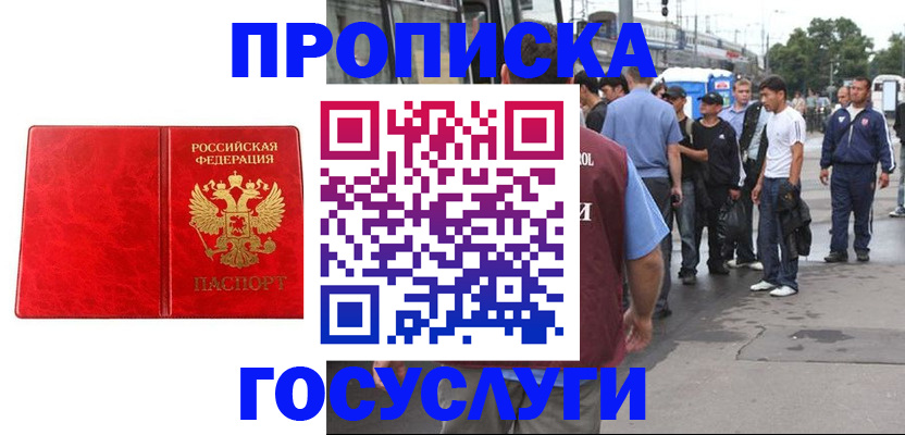прописка для кредита в Сланцах