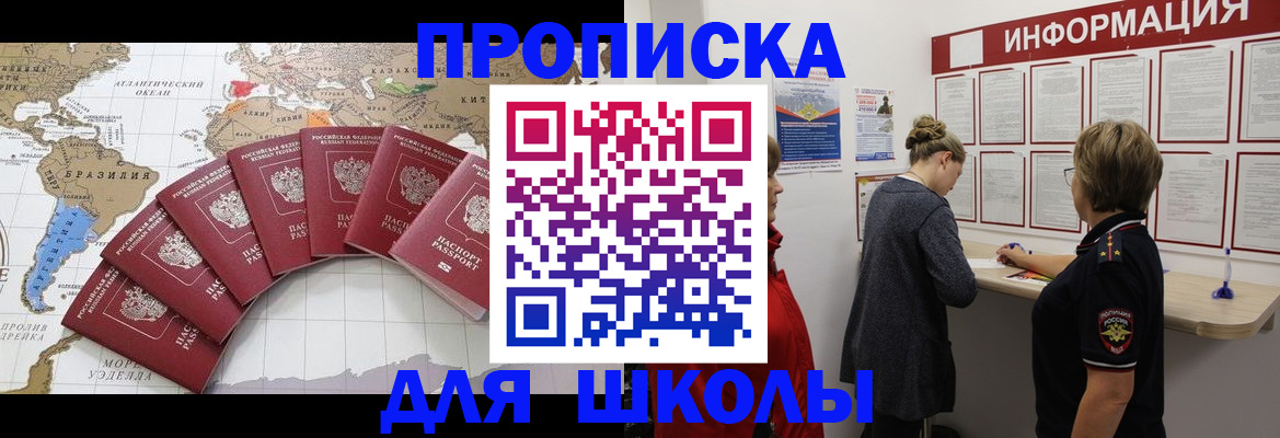 прописка законно в Сланцах