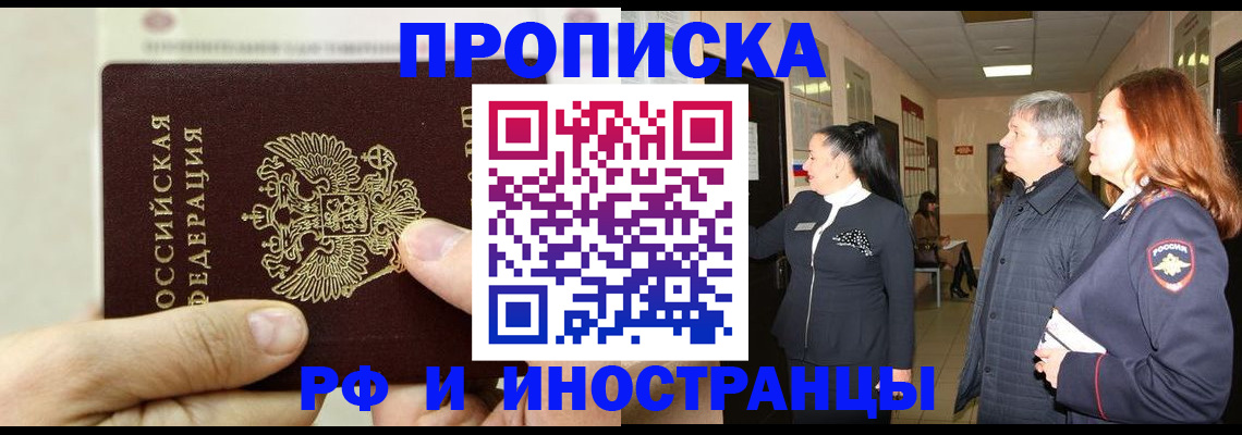 временная прописка в Сланцах